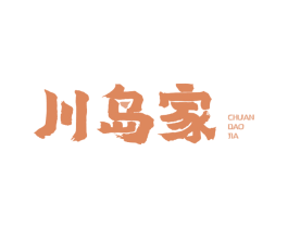 川岛家 第8类手工器械商标图样