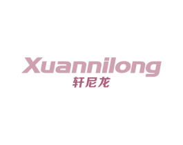 轩尼龙 第6类五金金属商标图样