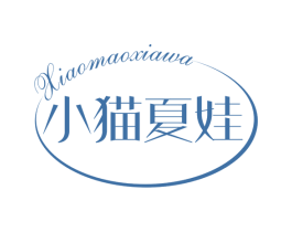 小猫夏娃 第5类医药商标图样