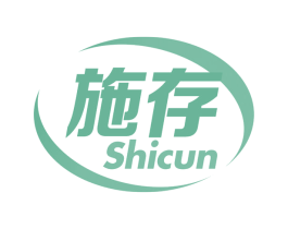 施存 第5类医药商标图样