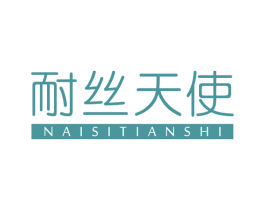 耐丝天使 第5类医药商标图样
