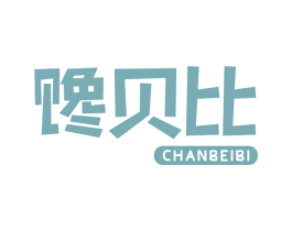 馋贝比 第5类医药商标图样