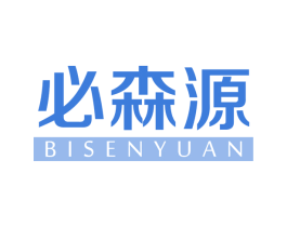 必森源 第5类医药商标图样
