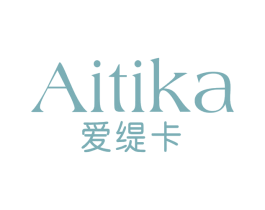 爱缇卡 第3类化妆品商标图样