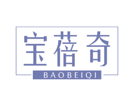 宝蓓奇 第3类化妆品商标图样