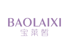 宝莱皙 第3类化妆品商标图样