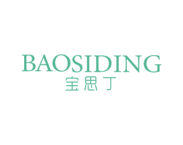 宝思丁 第3类化妆品商标图样