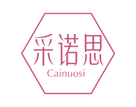 采诺思 第3类化妆品商标图样