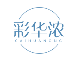 彩华浓 第3类化妆品商标图样