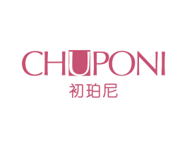 初珀尼 第3类化妆品商标图样