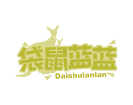 袋鼠蓝蓝 第3类化妆品商标图样