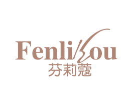 芬莉蔻 第3类化妆品商标图样