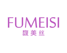 馥美丝 第3类化妆品商标图样