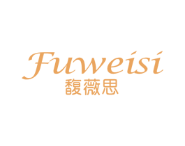 馥薇思 第3类化妆品商标图样