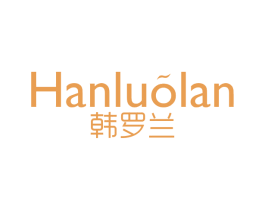 韩罗兰 第3类化妆品商标图样