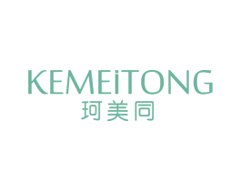 珂美同 第3类化妆品商标图样