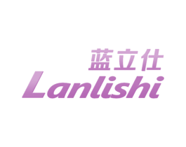 蓝立仕 第3类化妆品商标图样
