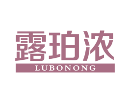 露珀浓  LUBONONG 第3类化妆品商标图样