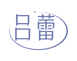 吕蕾 第3类化妆品商标图样