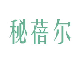 秘蓓尔 第3类化妆品商标图样