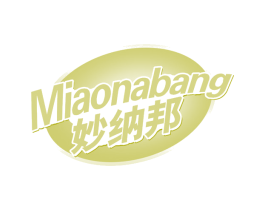 妙纳邦 第3类化妆品商标图样