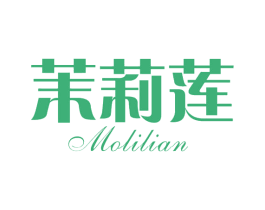 茉莉莲 第3类化妆品商标图样