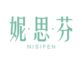妮·思·芬 第3类化妆品商标图样