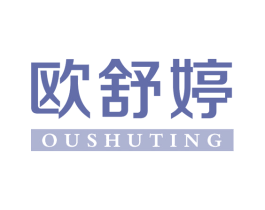 欧舒婷 第3类化妆品商标图样
