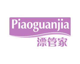 漂管家 第3类化妆品商标图样