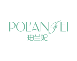 珀兰妃 第3类化妆品商标图样