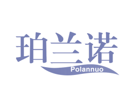 珀兰诺 第3类化妆品商标图样