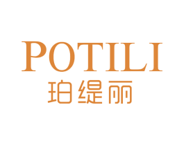 珀缇丽 第3类化妆品商标图样