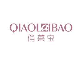 俏莱宝 第3类化妆品商标图样