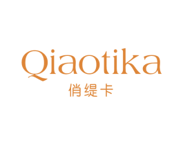 俏缇卡 第3类化妆品商标图样