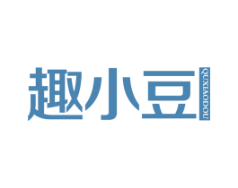趣小豆 第3类化妆品商标图样