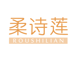 柔诗莲 第3类化妆品商标图样