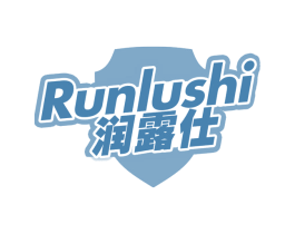 润露仕 第3类化妆品商标图样