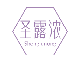 圣露浓 第3类化妆品商标图样