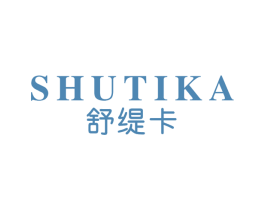 舒缇卡 第3类化妆品商标图样