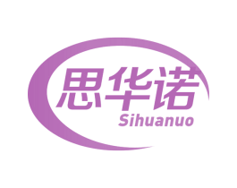 思华诺 第3类化妆品商标图样