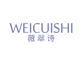 薇翠诗 第3类化妆品商标图样