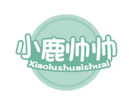 小鹿帅帅 第3类化妆品商标图样