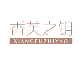香芙之钥 第3类化妆品商标图样