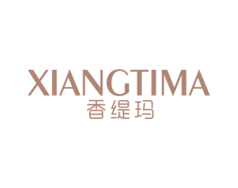 香缇玛 第3类化妆品商标图样