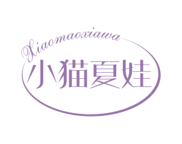 小猫夏娃 第3类化妆品商标图样