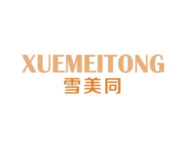 雪美同 第3类化妆品商标图样