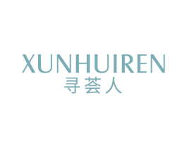 寻荟人 第3类化妆品商标图样