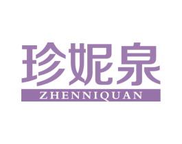 珍妮泉 第3类化妆品商标图样
