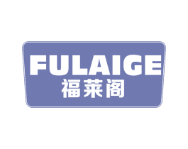 福莱阁 第2类颜料油漆商标图样