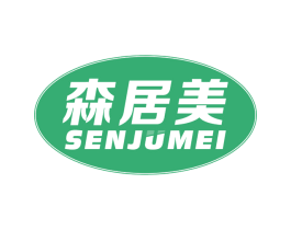 森居美 第2类颜料油漆商标图样